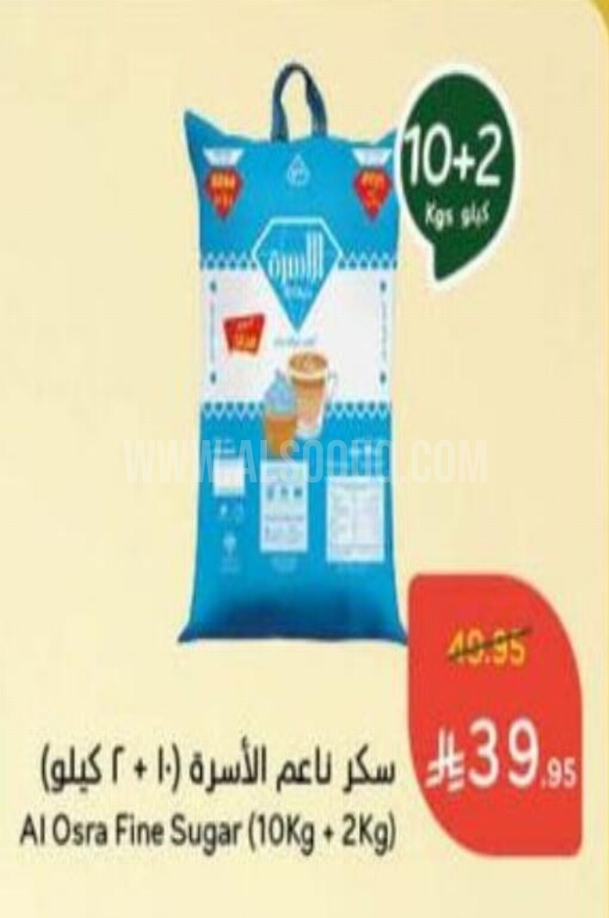 عروض السكر