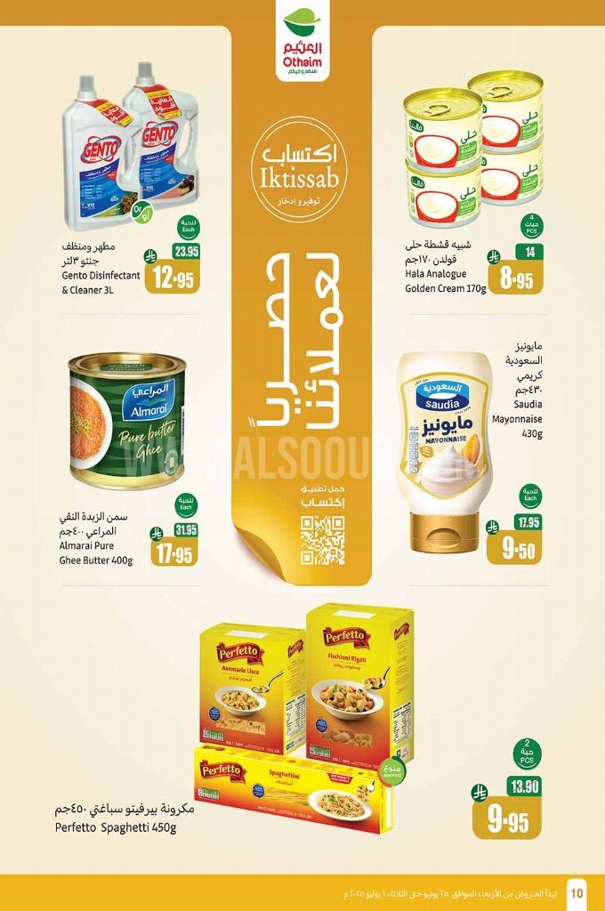 عروض العثيم الأسبوعية 25 يوينو 2025 الموافق 29 ذو الحجة 1446 أقوى عروض العام الهجري الجديد 10 04206814965cdb7d3d09