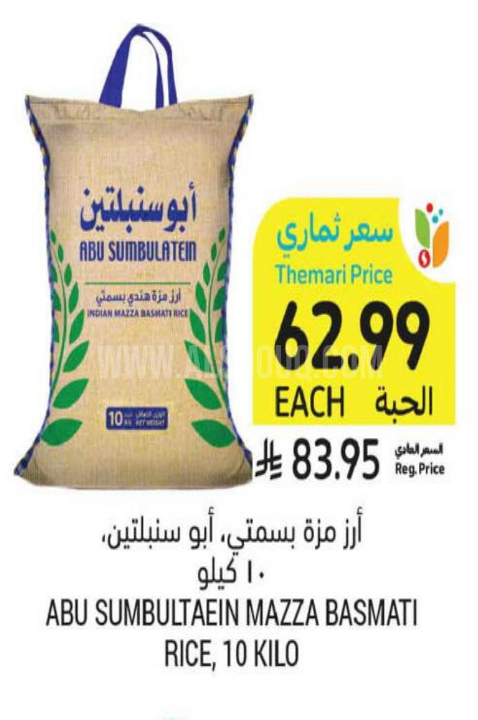 عروض الأرز  