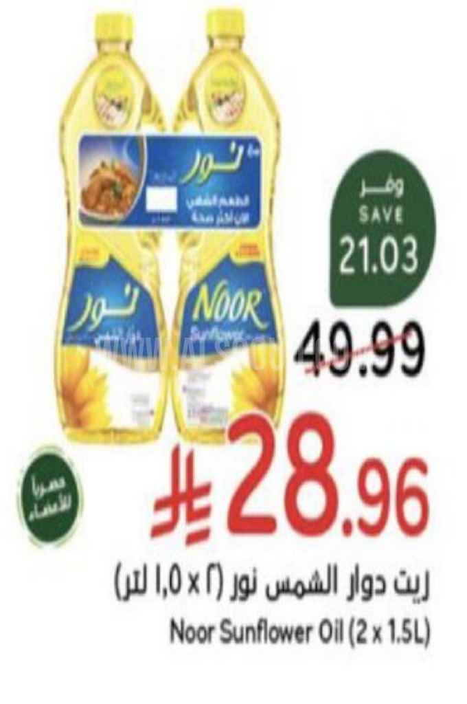 عروض الزيوت 