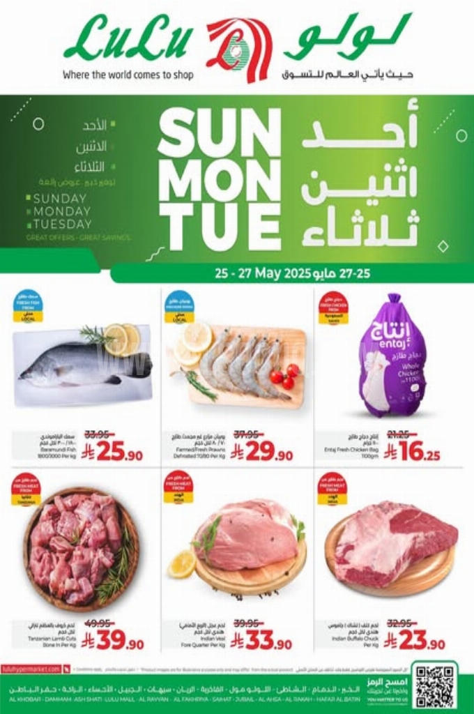 عروض لولو الدمام اليوم 24 مايو 2025 الموافق 26 ذي القعدة 1446 عروض أحد اثنين ثلاثاء 3 04f0ed088f8afb5a3c01