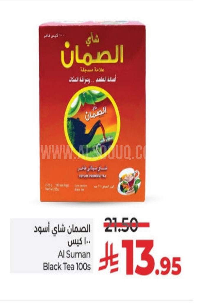 عروض الشاي