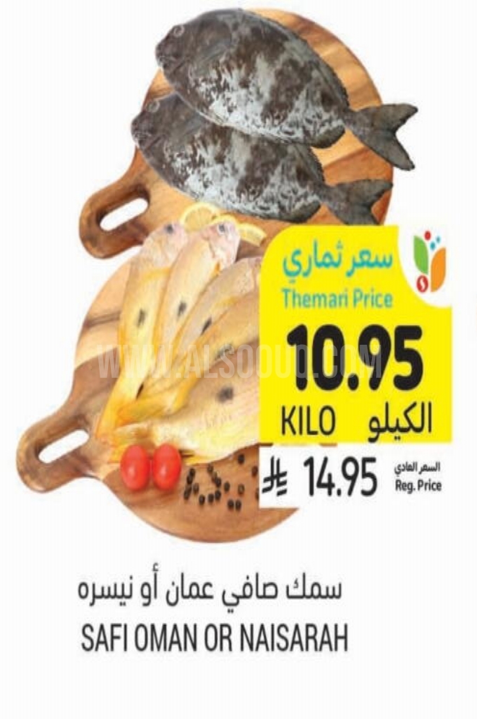 عروض الأسماك