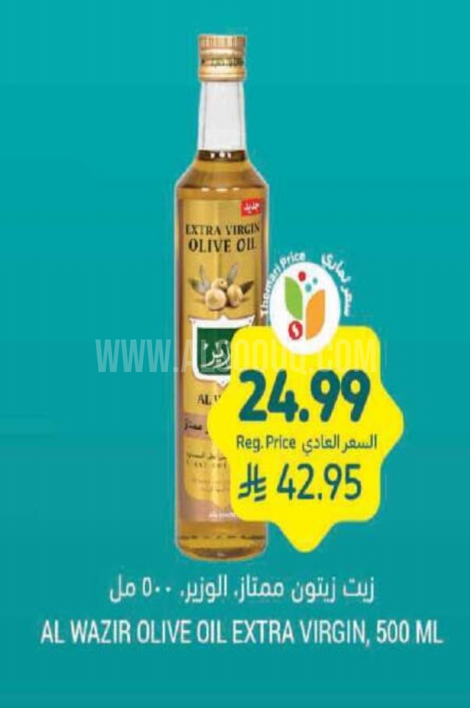 عروض الزيوت