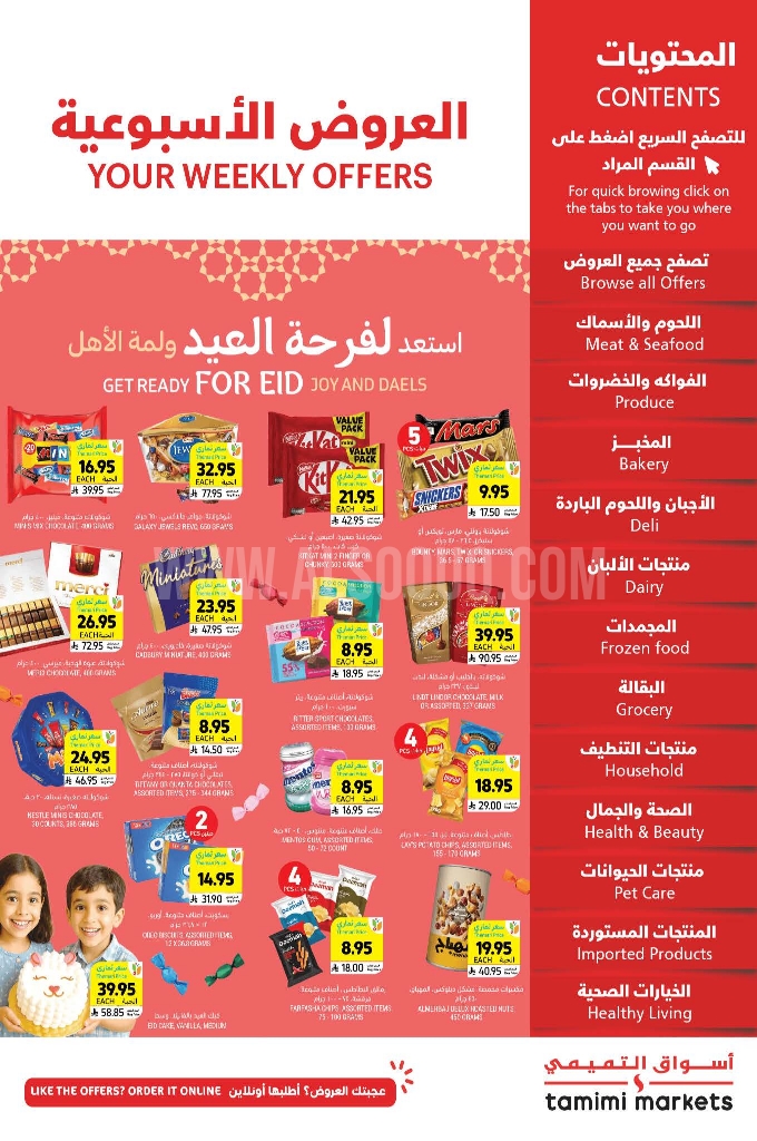 عروض التميمي الدمام والخبر الأسبوعية 28 مايو 2025 الموافق 1 ذو الحجة 1446 استعد لفرحة العيد 1 05abadbbfdd68162625b
