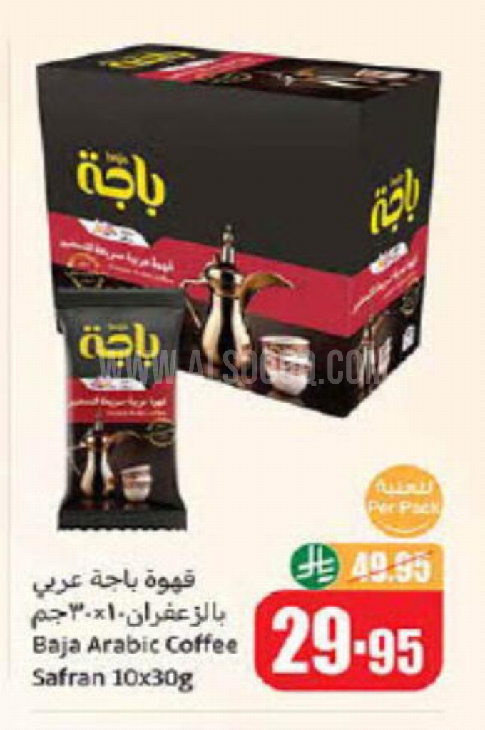 عروض القهوة