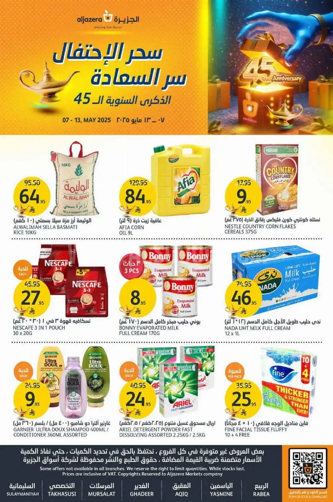 عروض أسواق الجزيرة الأسبوعية 7 مايو 2025 الموافق 9 ذو القعدة 1446 سر الاحتفال سر السعادة 1 عروض أسواق الجزيرة