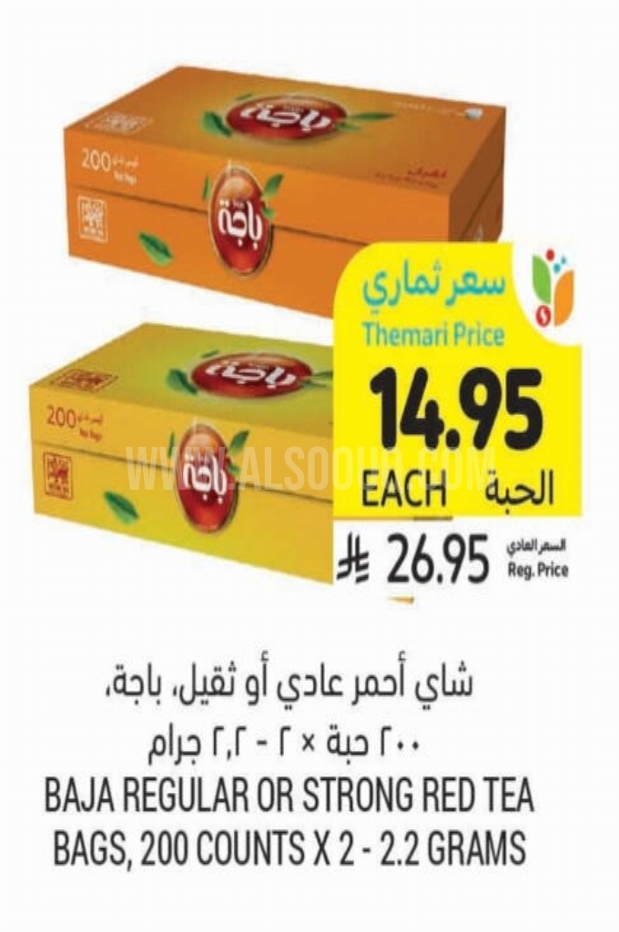 عروض الشاي عروض الشاي