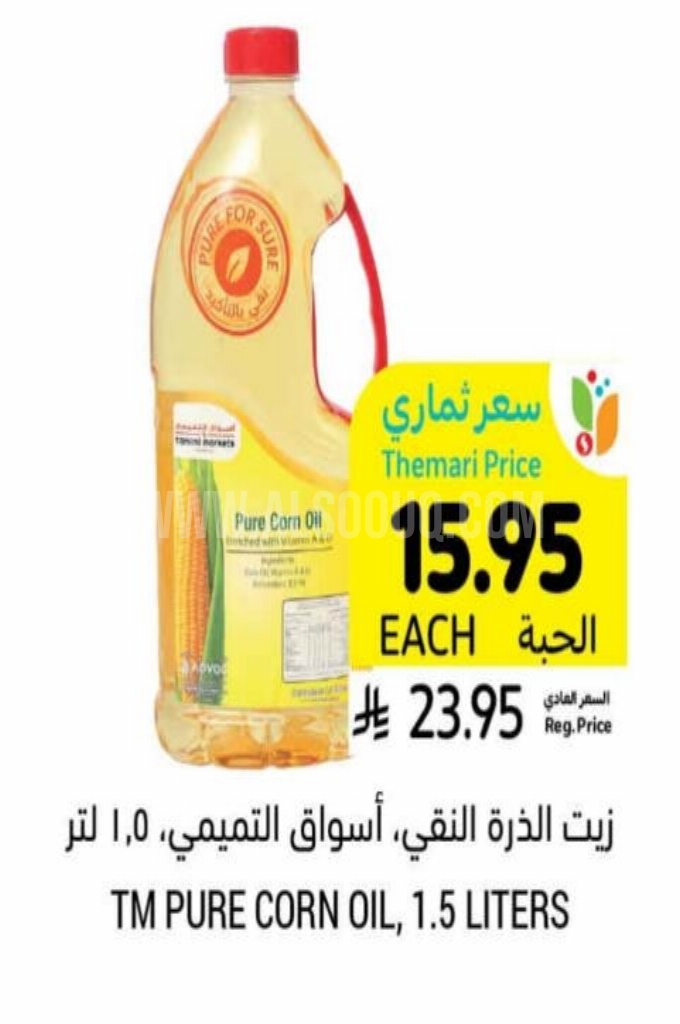 عروض الزيوت عروض الزيوت