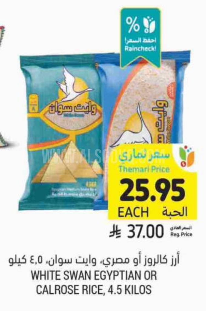 عروض الأرز