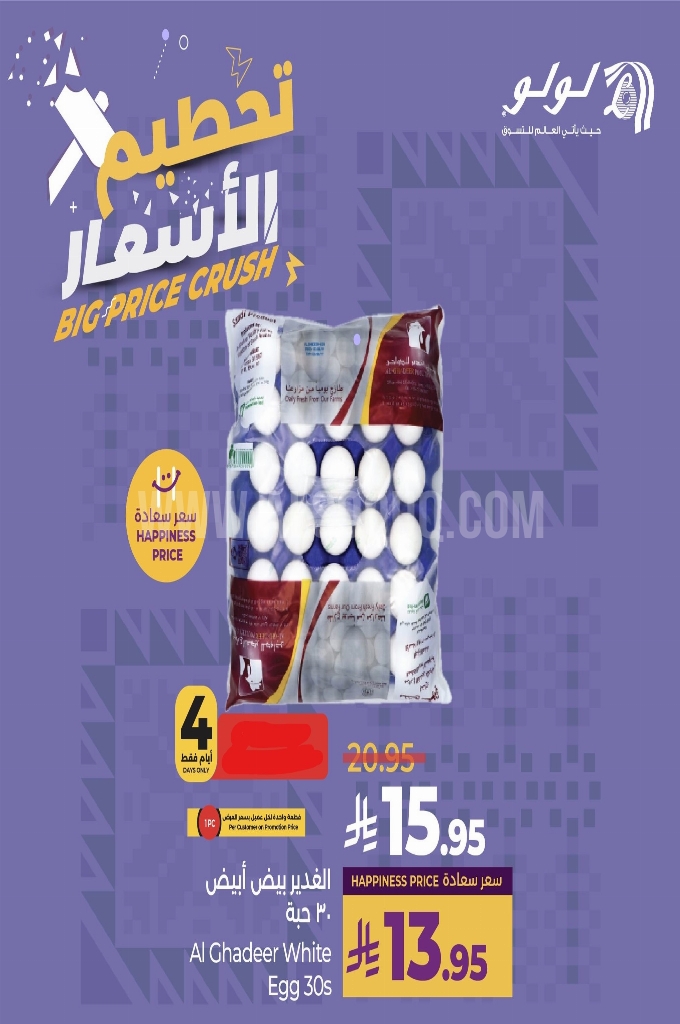 عروض البيض