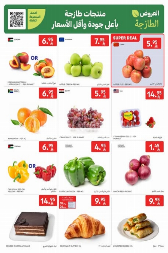 عروض كارفور اليوم 25 يونيو 2025 الموافق 29 ذي الحجة 1446 عروض العروض الطازجة 2 073163e7de3a137ee46c