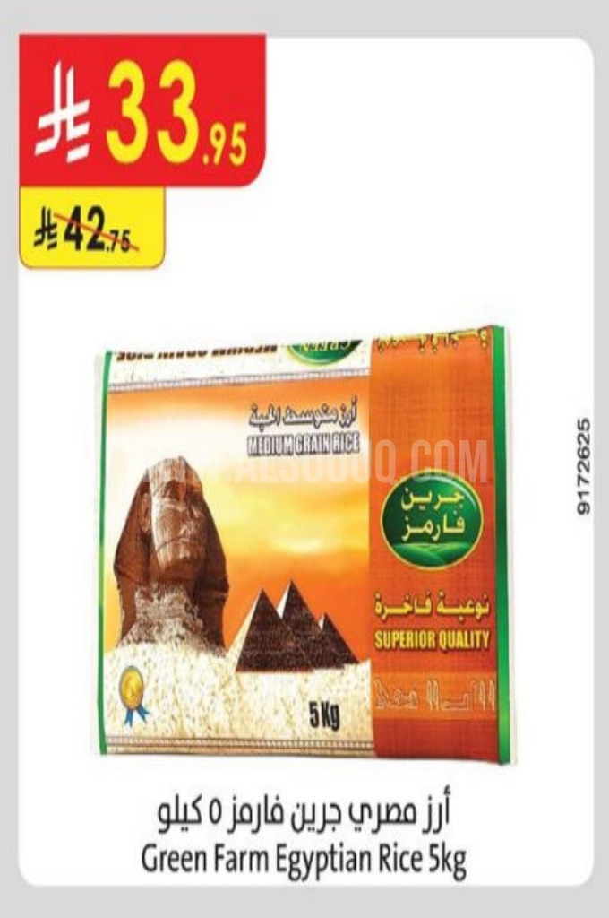 عروض الأرز