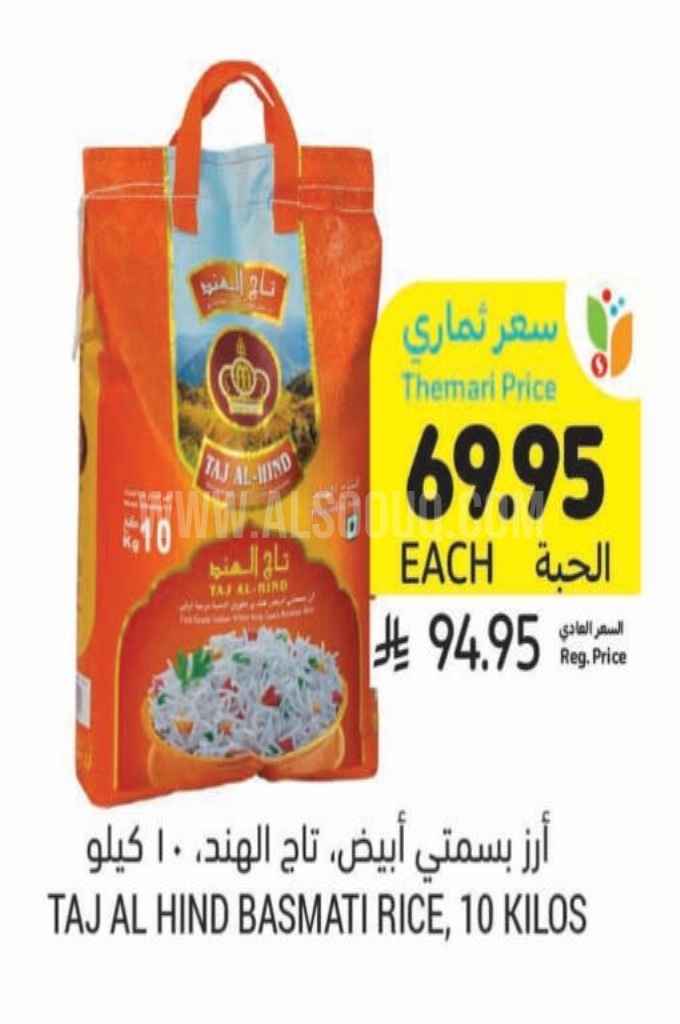 عروض الأرز