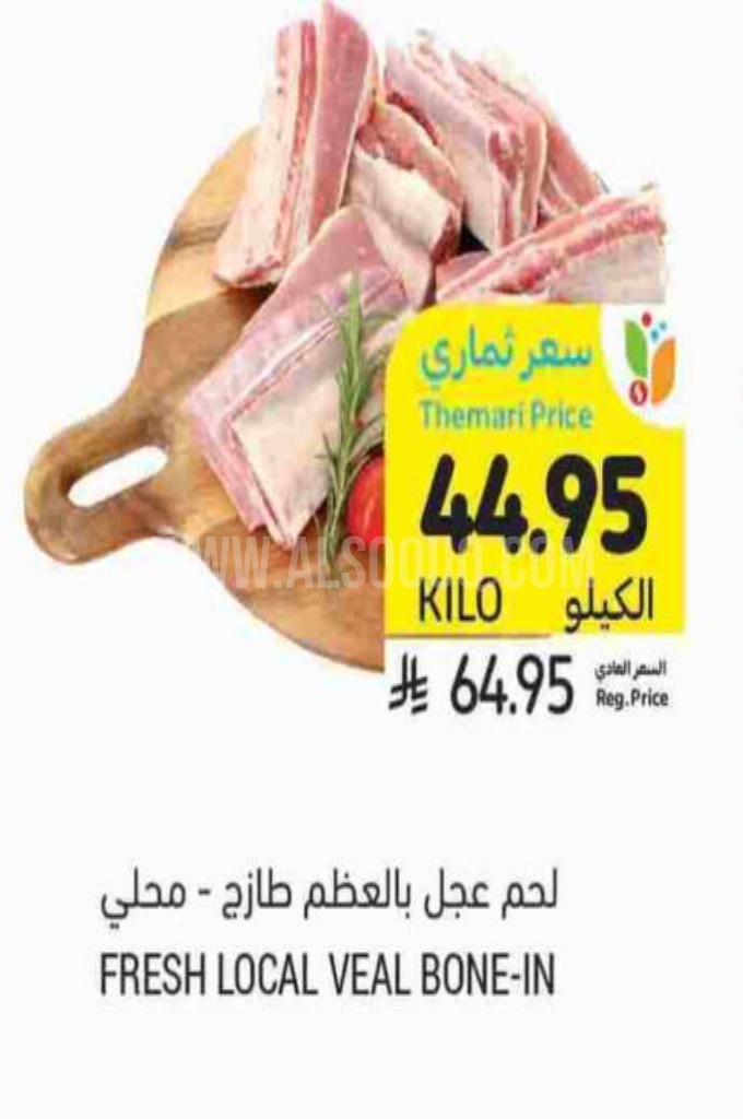 عروض اللحوم