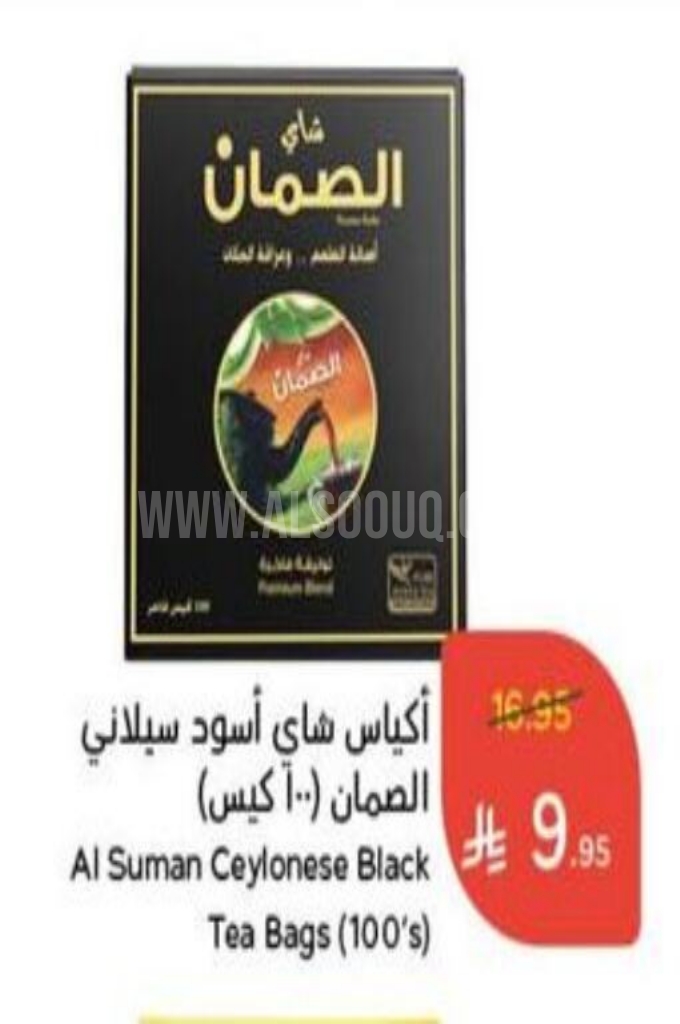 عروض الشاي عروض الشاي