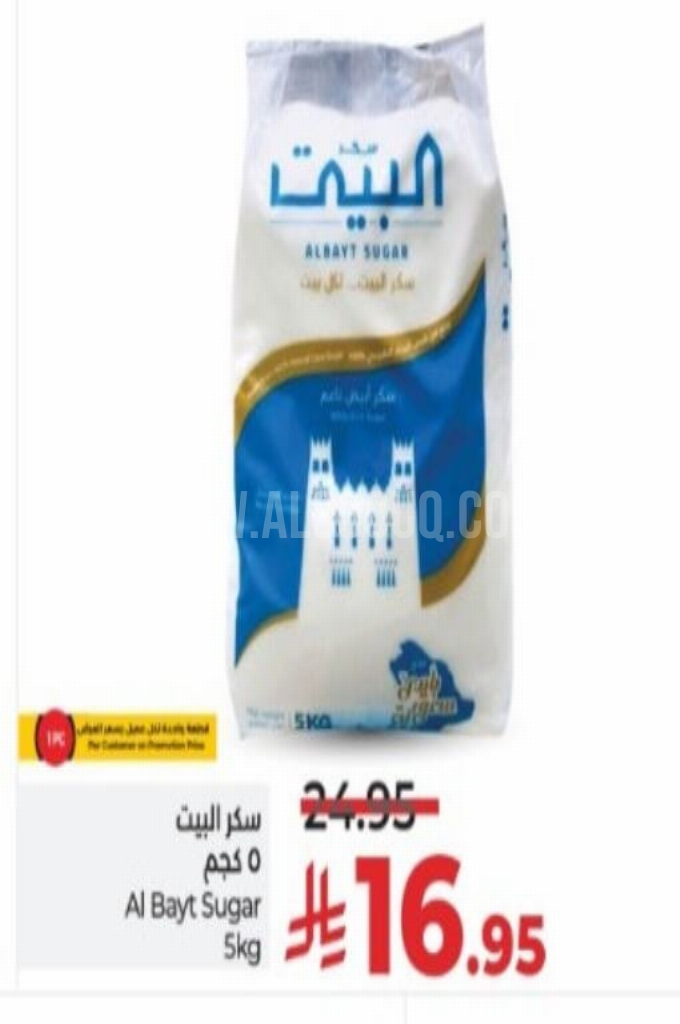 عروض السكر عروض السكر