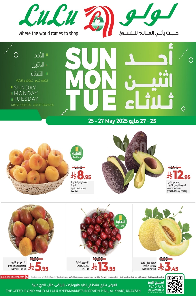 عروض لولو الرياض اليوم 25 مايو 2025 الموافق 27 ذو القعدة 1446 عروض 3 أيام 1 087bb703f3c7e38cdc6b