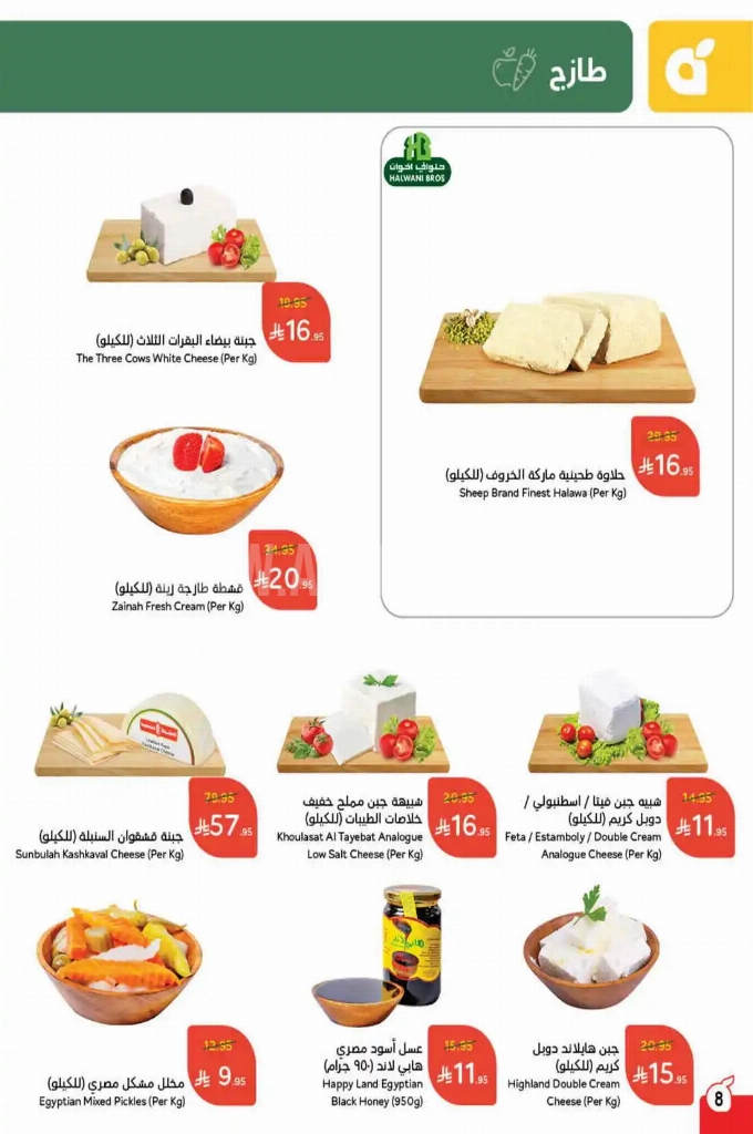 عروض هايبر بنده الأسبوعية 4 يوينو 2025 الموافق 8 ذو الحجة 1446 عيد أضحى مبارك 10 088f7d5d57fdadd9007a