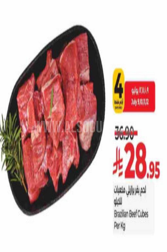 عروض اللحوم