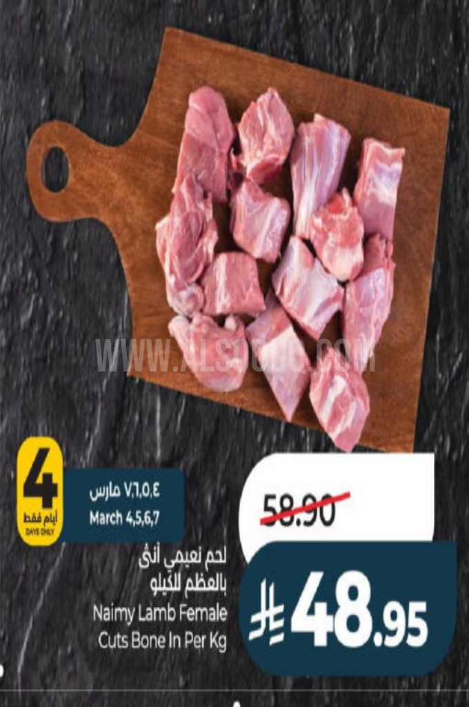 عروض اللحوم