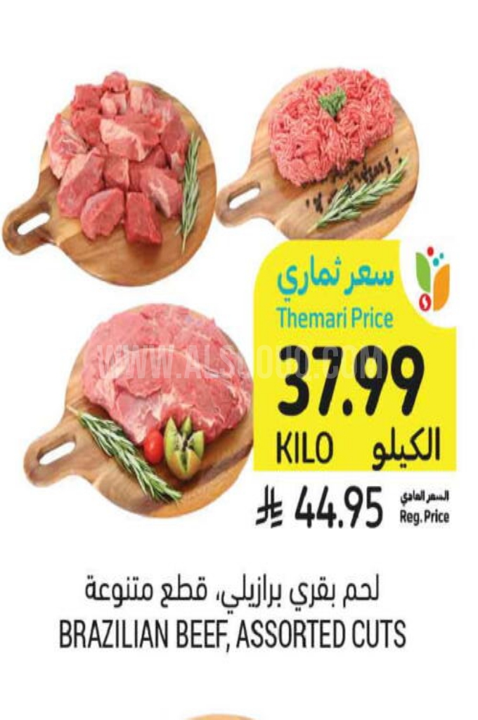عروض اللحوم  