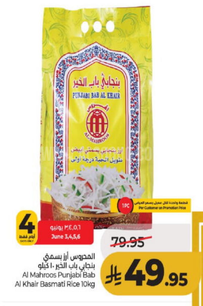 عروض الأرز