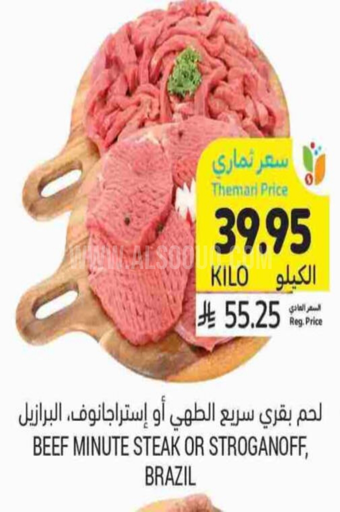 عروض اللحوم