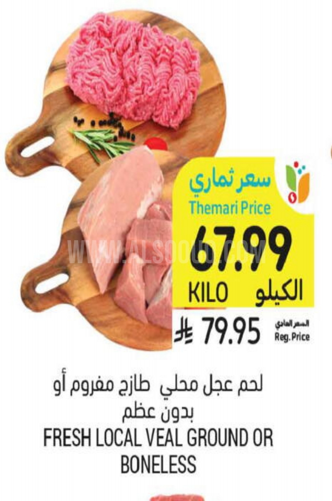عروض اللحوم  