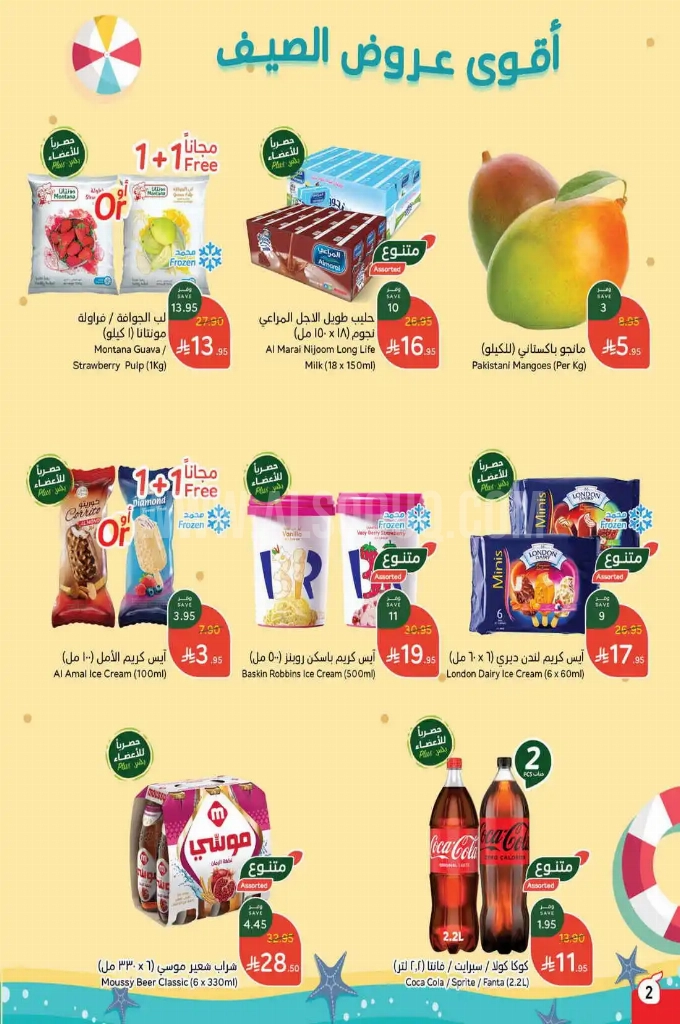 عروض هايبر بنده الأسبوعية 25 يوينو 2025 الموافق 29 ذو الحجة 1446 كمية أكثير بسعر أوفر 2 09dec19ab69314bf2798