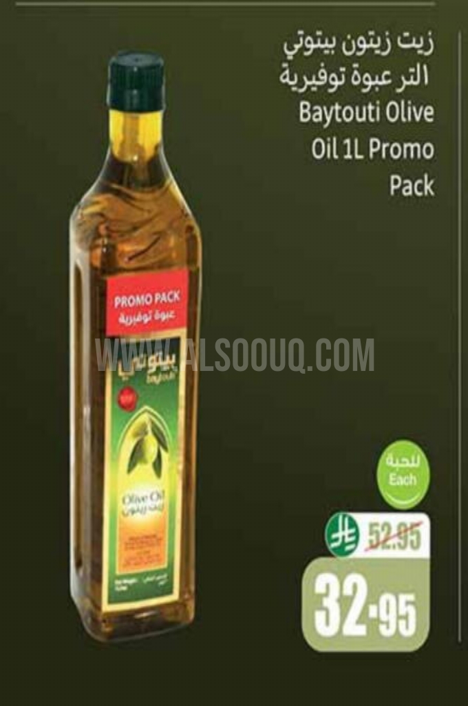 عروض الزيوت