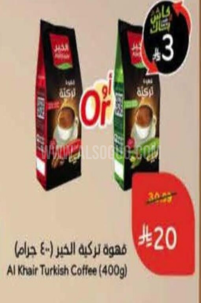 عروض القهوة 