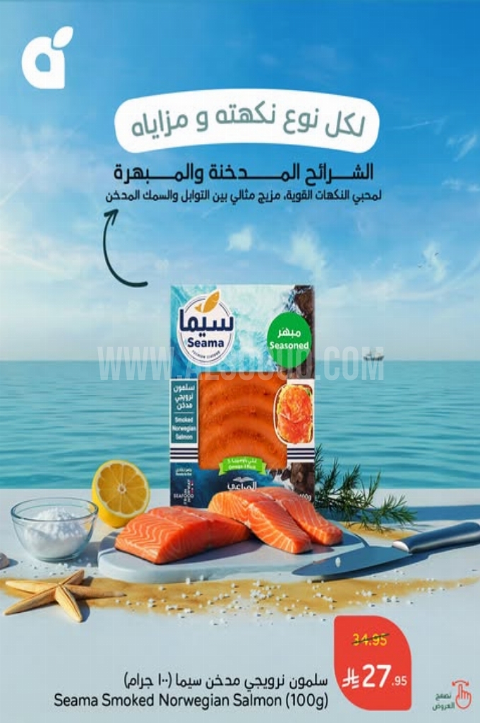 عروض بنده اليوم 5 مايو 2025 الموافق 7 ذو القعدة 1446 مهرجان السمك الطازج 1 عروض بنده