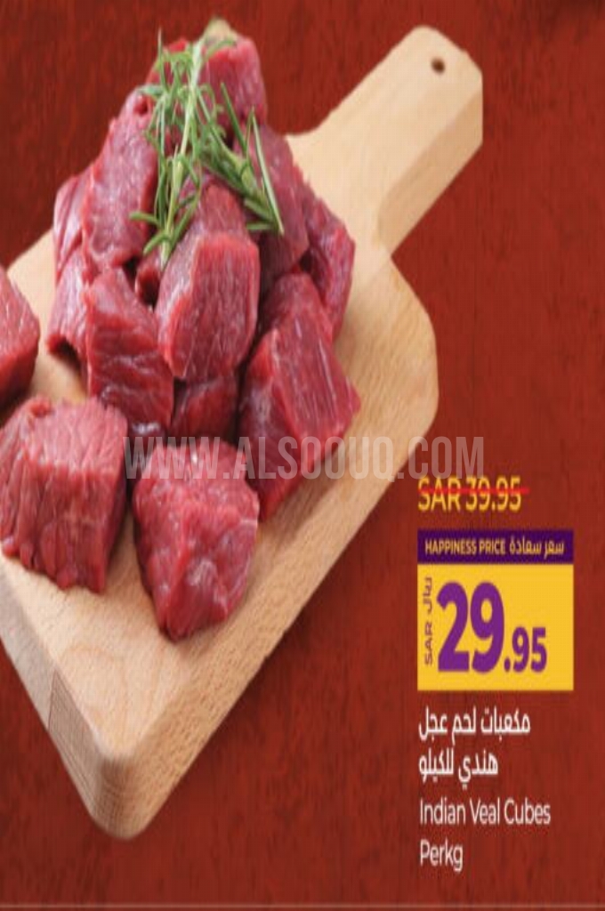 عروض اللحوم عروض اللحوم