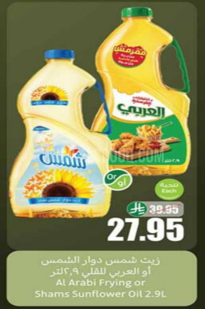 عروض الزيوت