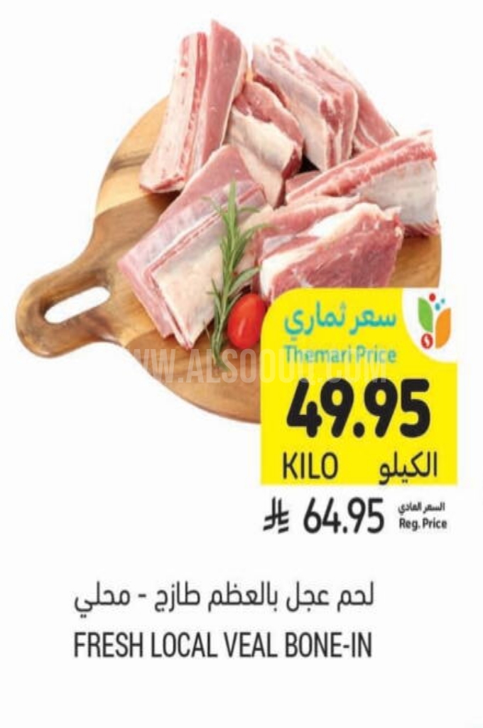 عروض اللحوم عروض اللحوم