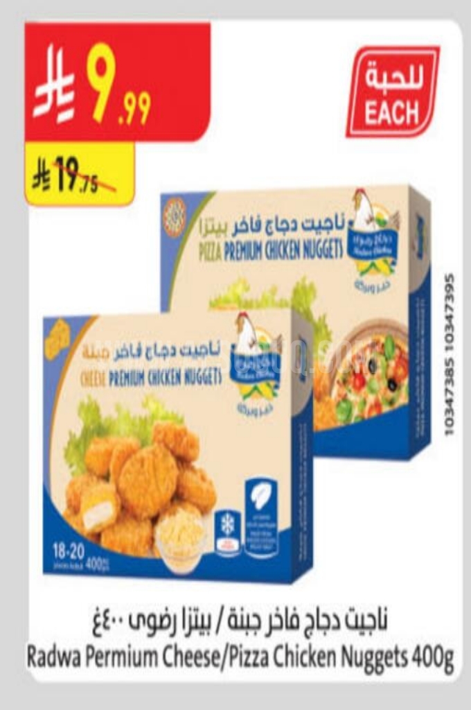 عروض الدجاج 