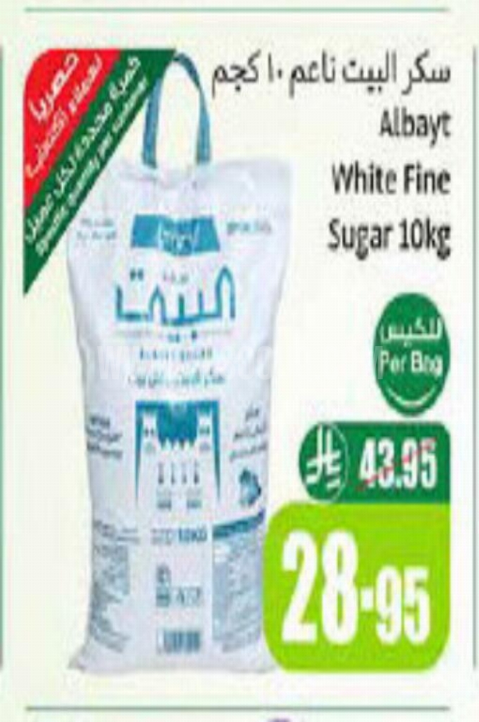 عروض السكر