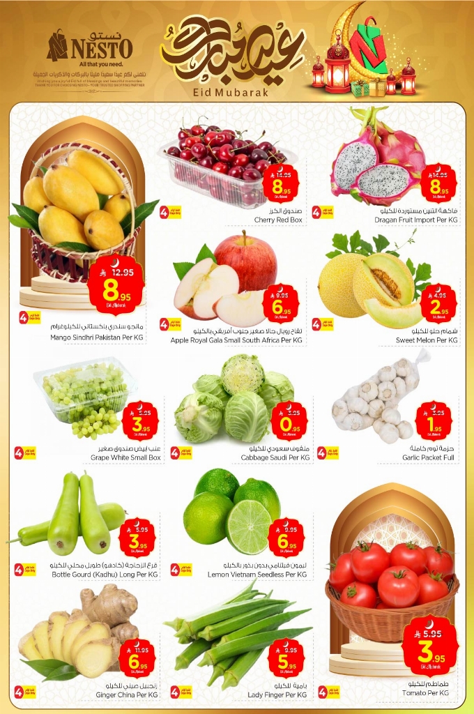 عروض نستو الرياض والخرج الأسبوعية 4 يوينو 2025 الموافق 8 ذو الحجة 1446 عيد مبارك 2 0c0b67c46a5796a494ce