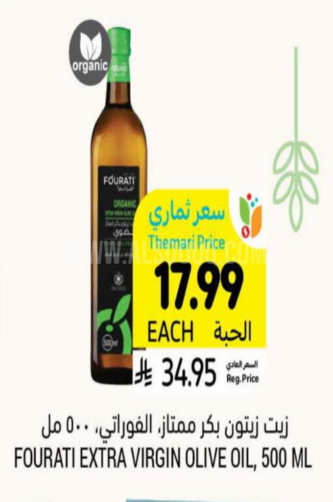 عروض الزيوت