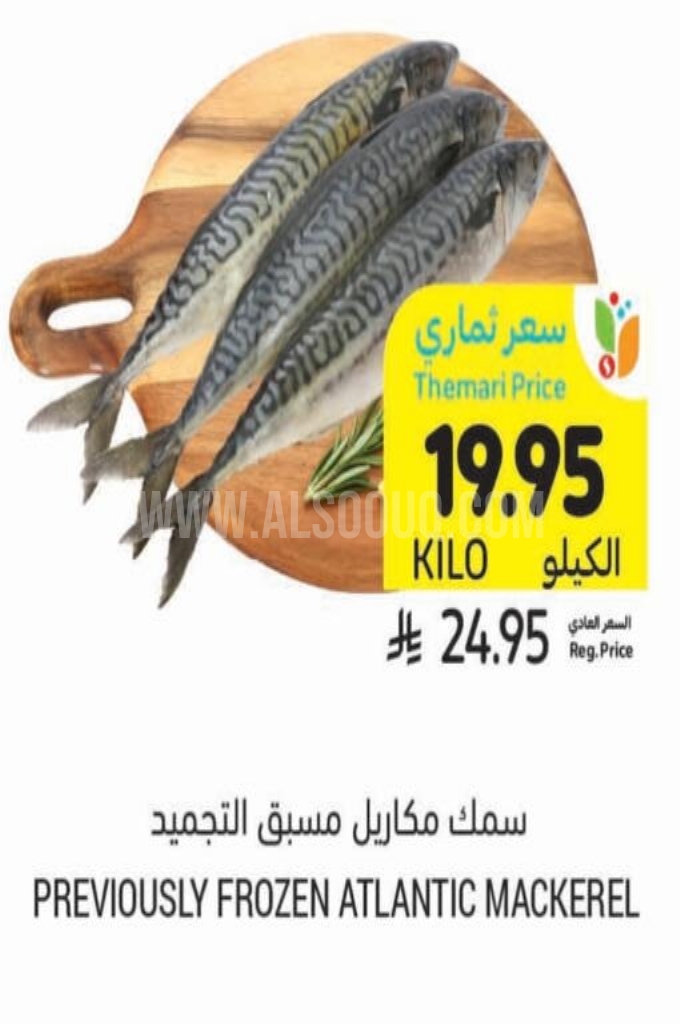 عروض الأسماك