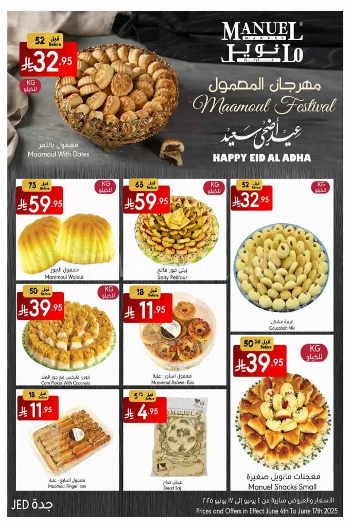 عروض مانويل جدة الأسبوعية 4 يوينو 2025 الموافق 8 ذو الحجة 1446 أضحى مبارك 4 0c55dbc1880ca411912e