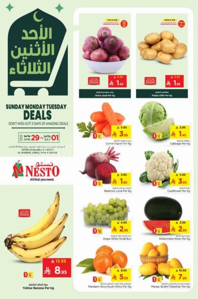 عروض نستو الدمام والخبر اليوم 29 يونيو 2025 الموافق 4 محرم 1447 عروض طازجة 3 أيام 1 0c7021b7441c36c2f4b7