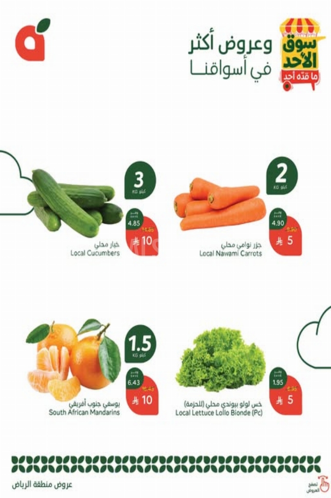 عروض بنده اليوم 22 يوينو 2025 الموافق 26 ذو الحجة 1446 سوق الأحد ما قده أحد 2 0d268f6d81fe8126a9b9