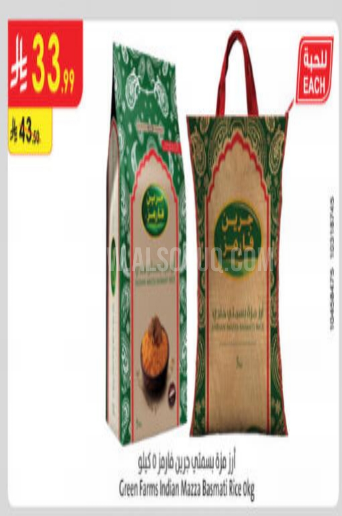 عروض الأرز
