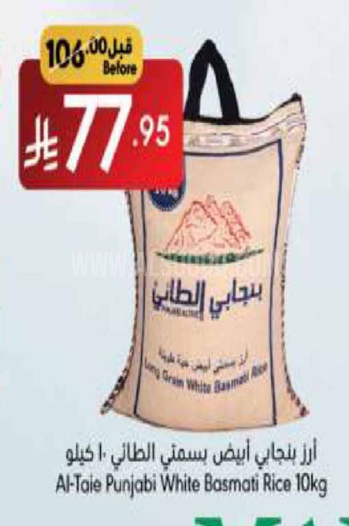 عروض الأرز