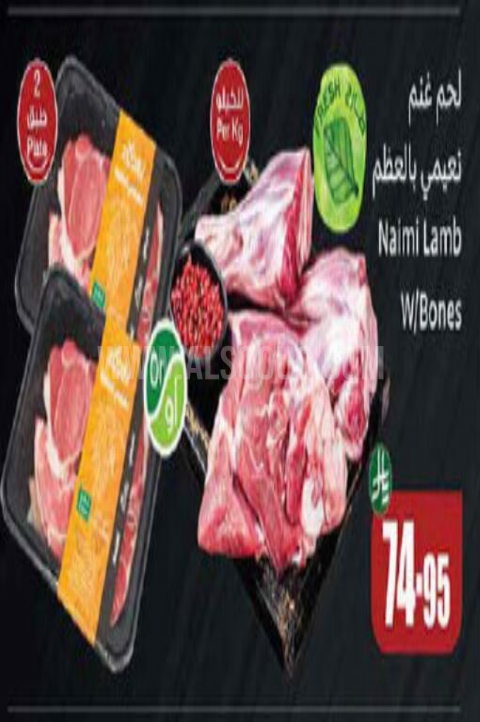 عروض اللحوم
