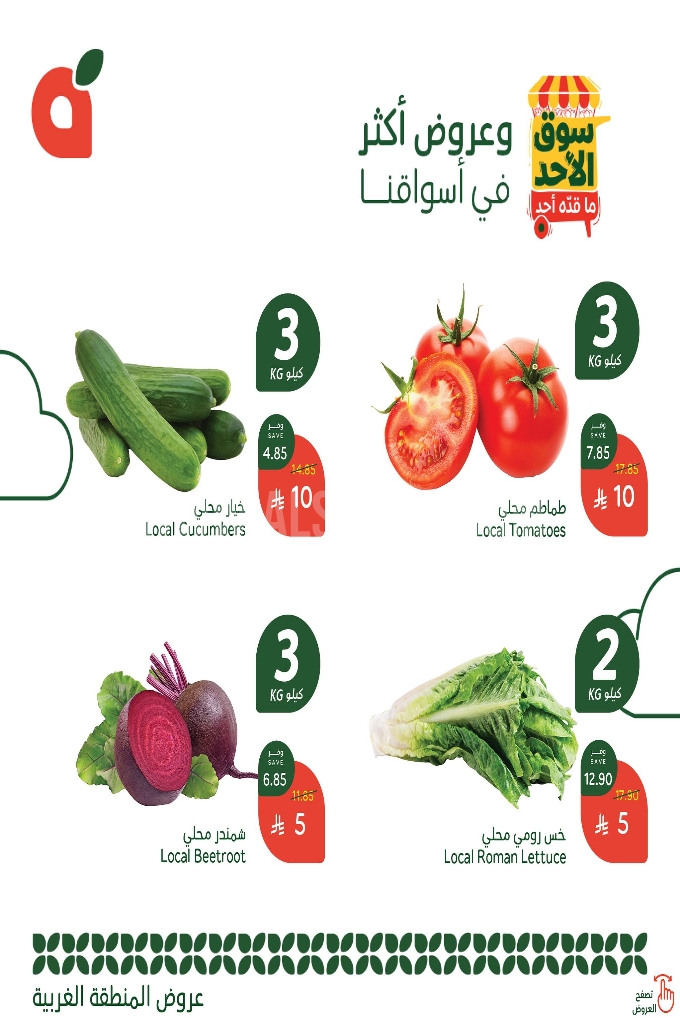 عروض بنده اليوم 15 يوينو 2025 الموافق 19 ذو الحجة 1446 سوق الأحد ما قده أحد 2 0d841344987010ab632e