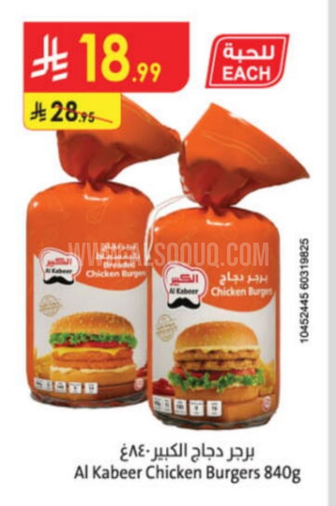 عروض الدجاج  