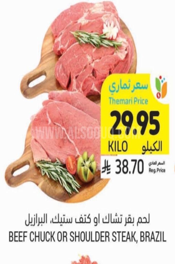 عروض اللحوم  